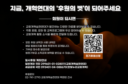[후원요청] 개혁연대의 '후원의 벗'이 되어주세요!