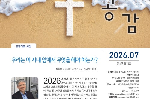 소식지 공감 '81호' 발행