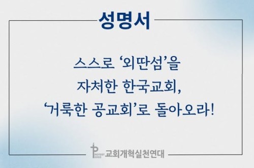 [성명서] 2026 교단총회 참관활동 논평