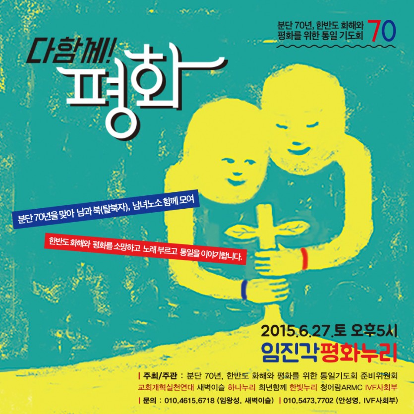 다함께평화_웹포스터_1.jpg